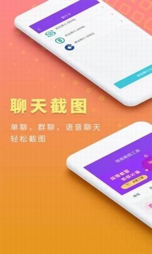 微商截圖工具截圖