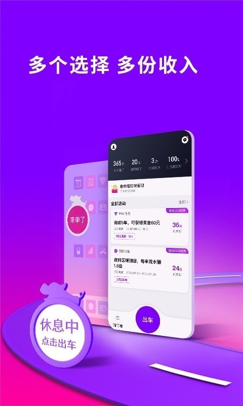 花小豬司機(jī)端app截圖