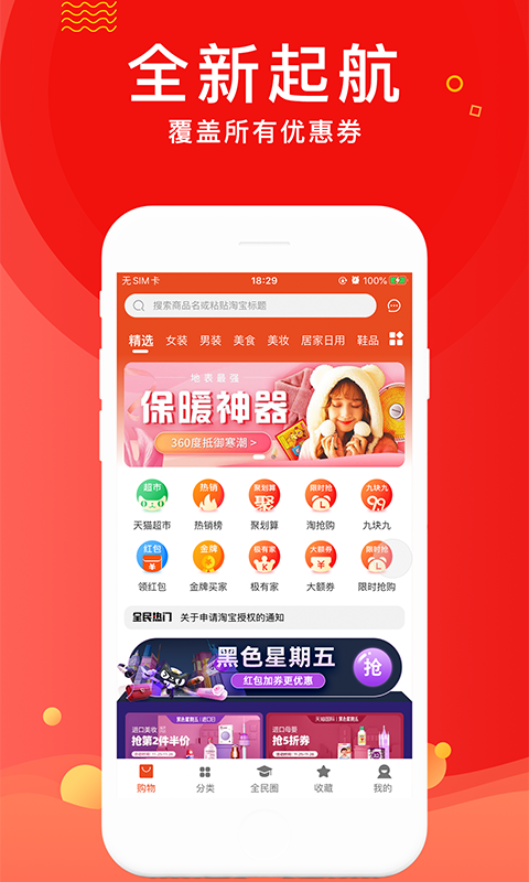 全民折扣截圖