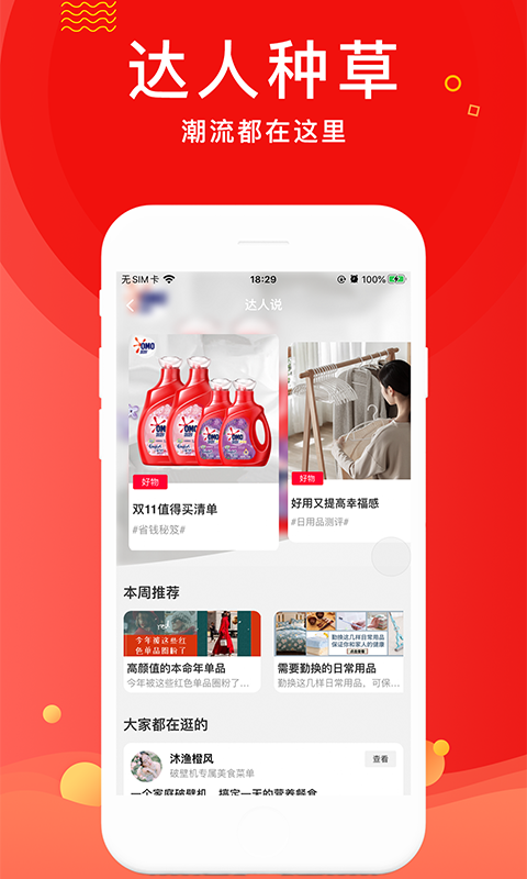 全民折扣截圖