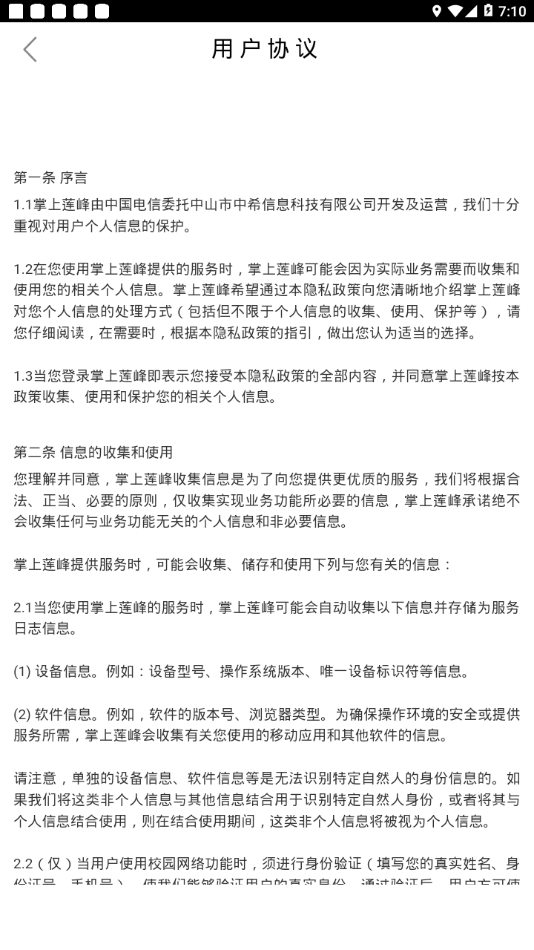 掌上蓮峰截圖