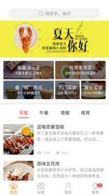 懶人食譜大全截圖