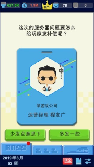 我要做游戏截图