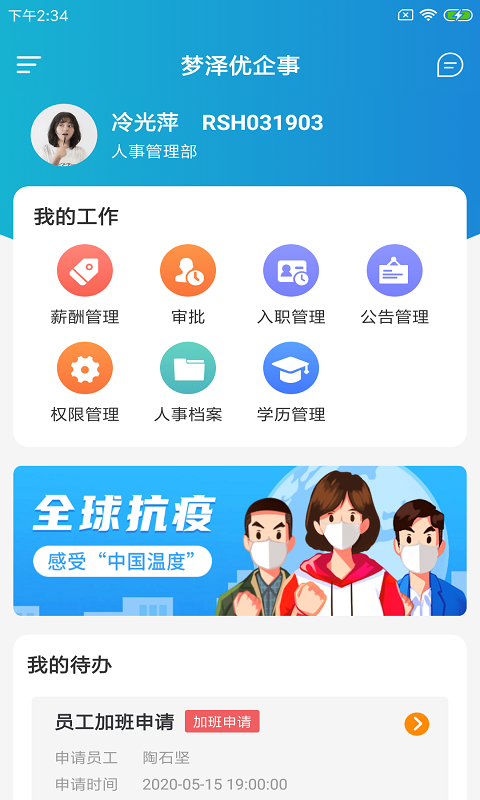 夢(mèng)澤優(yōu)企事截圖