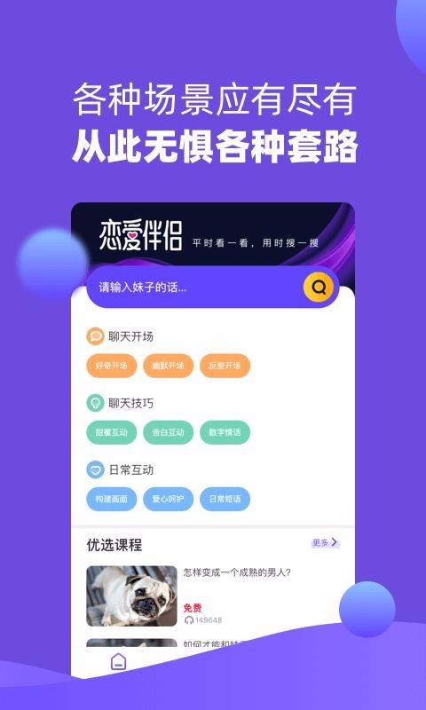 戀愛伴侶截圖