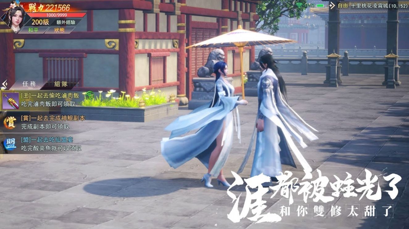 天界筑夢截圖