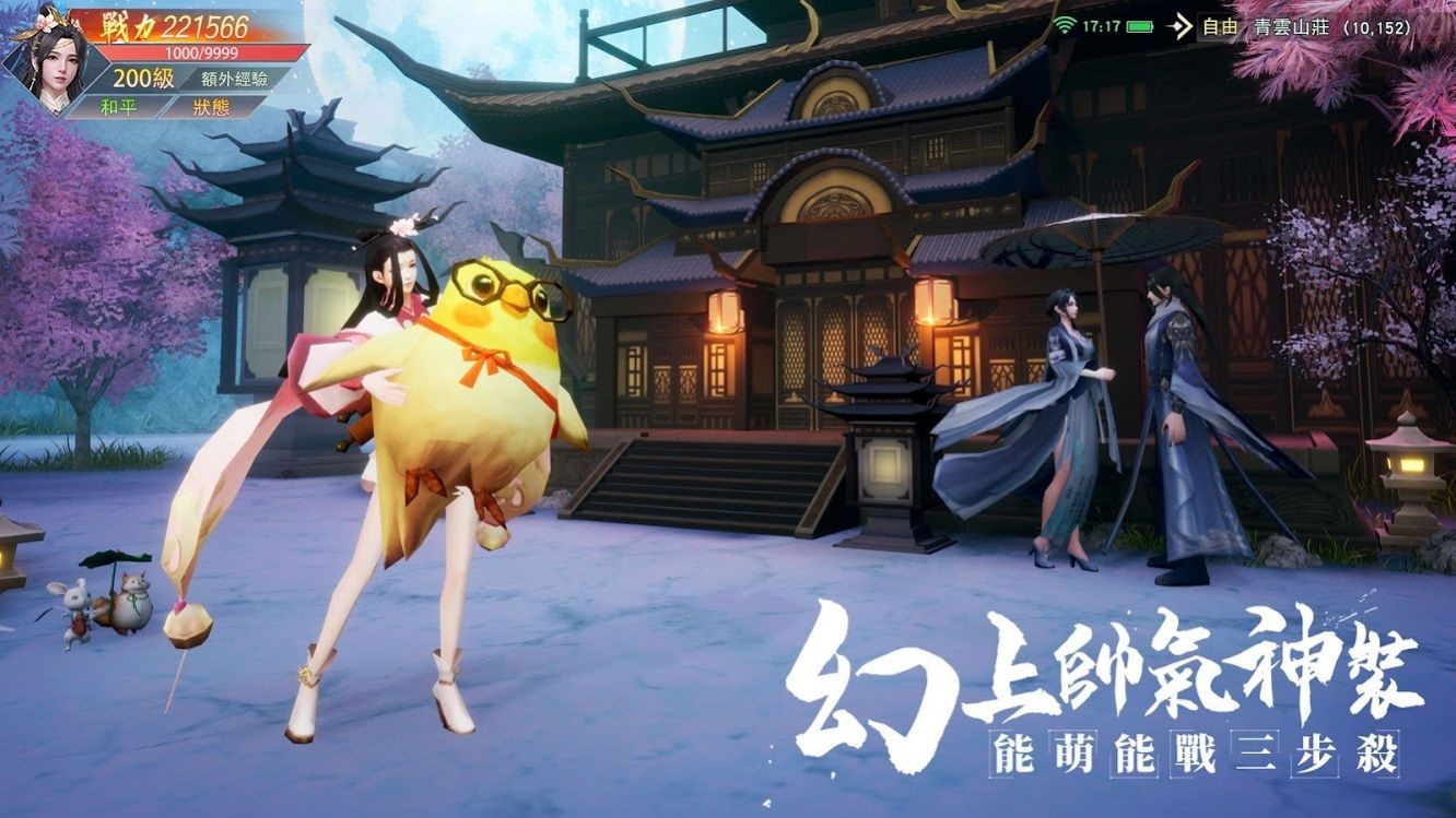 天界筑夢截圖