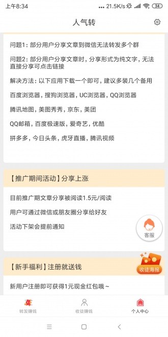 人氣轉(zhuǎn)截圖