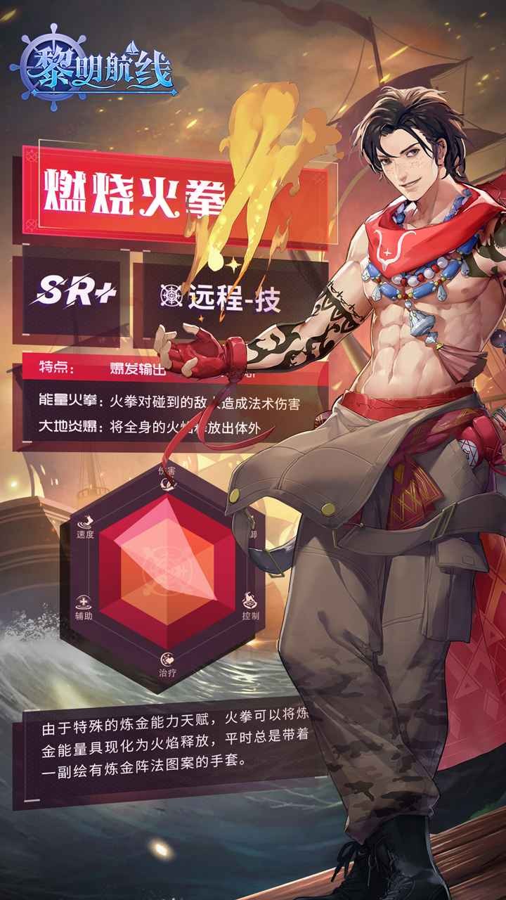 黎明航線測(cè)試服截圖
