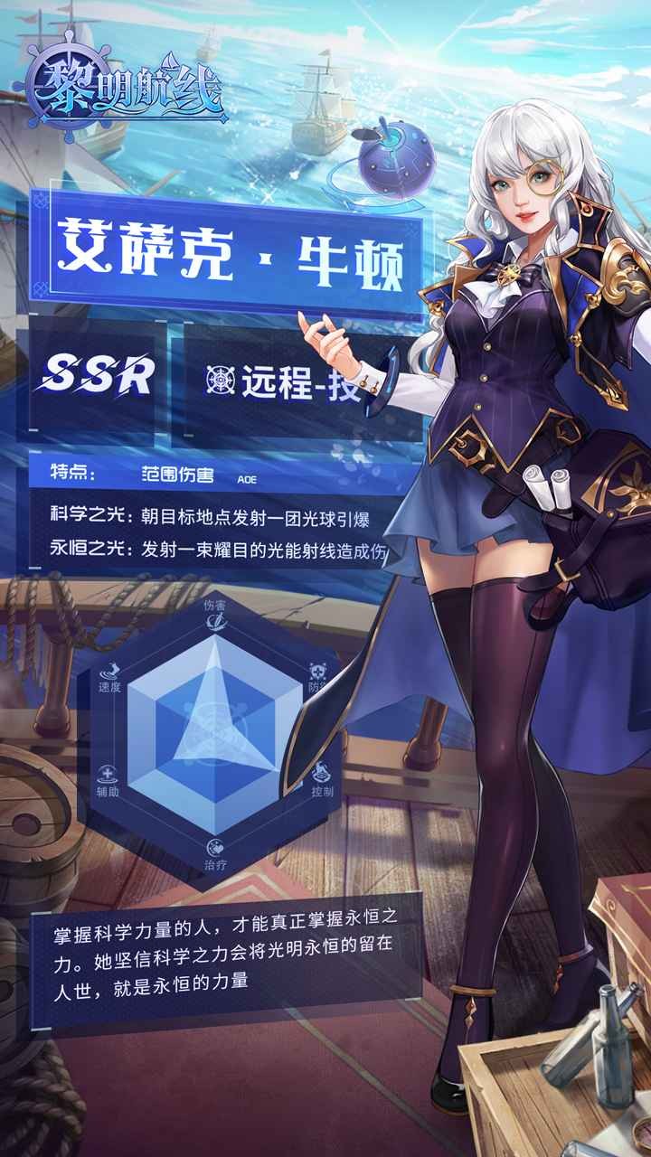 黎明航線測(cè)試服截圖