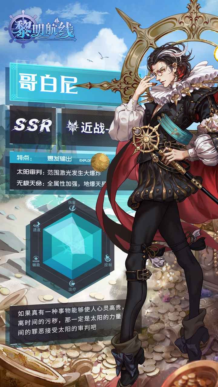 黎明航線測(cè)試服截圖