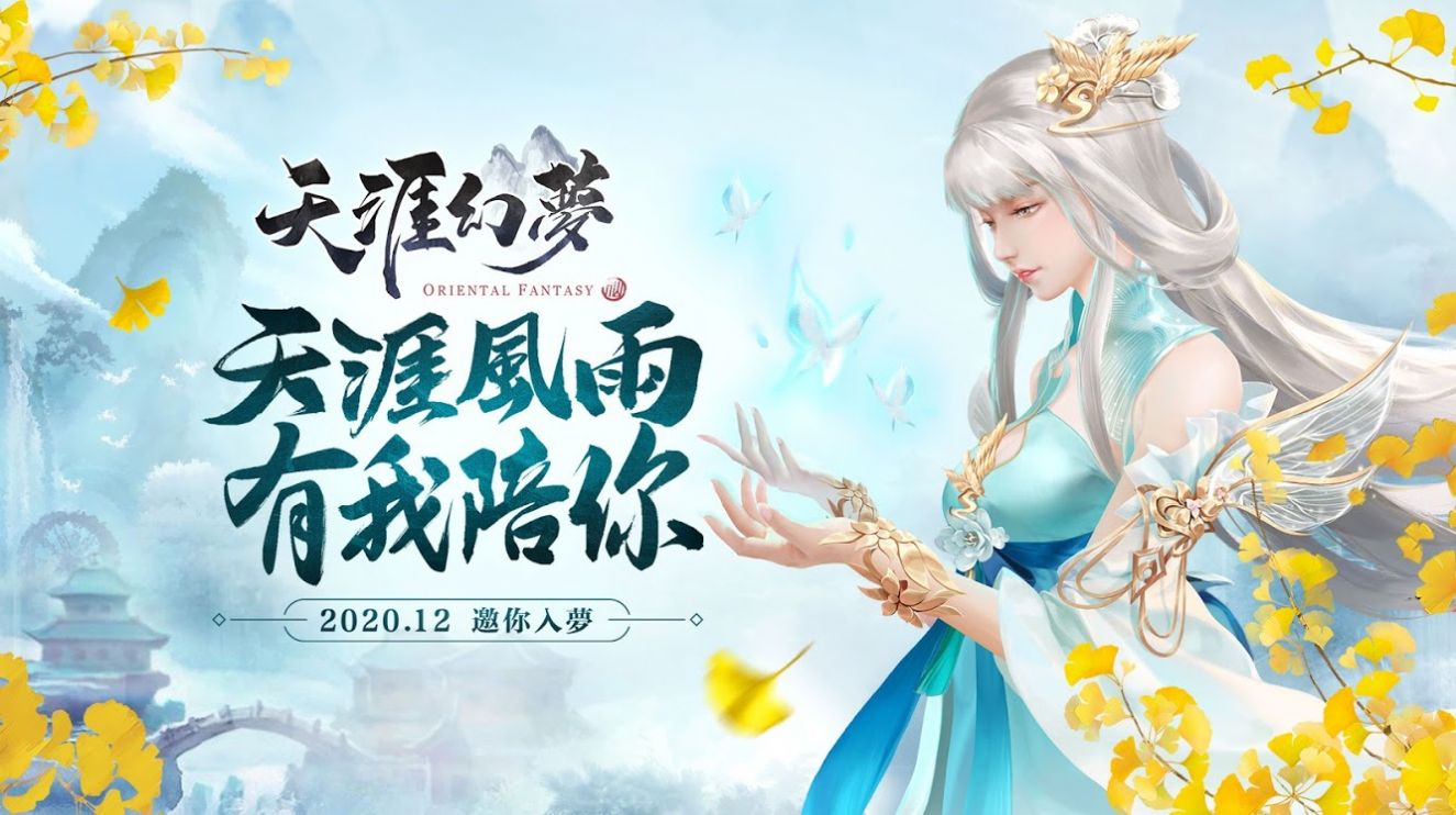 天界筑夢