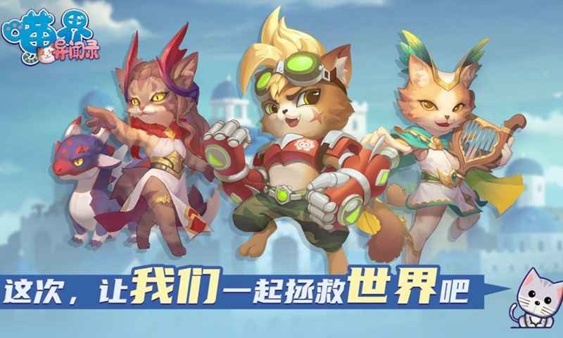 喵界異聞錄截圖