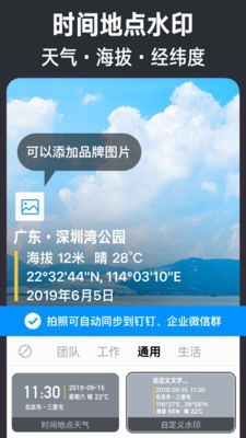 今日水印相機