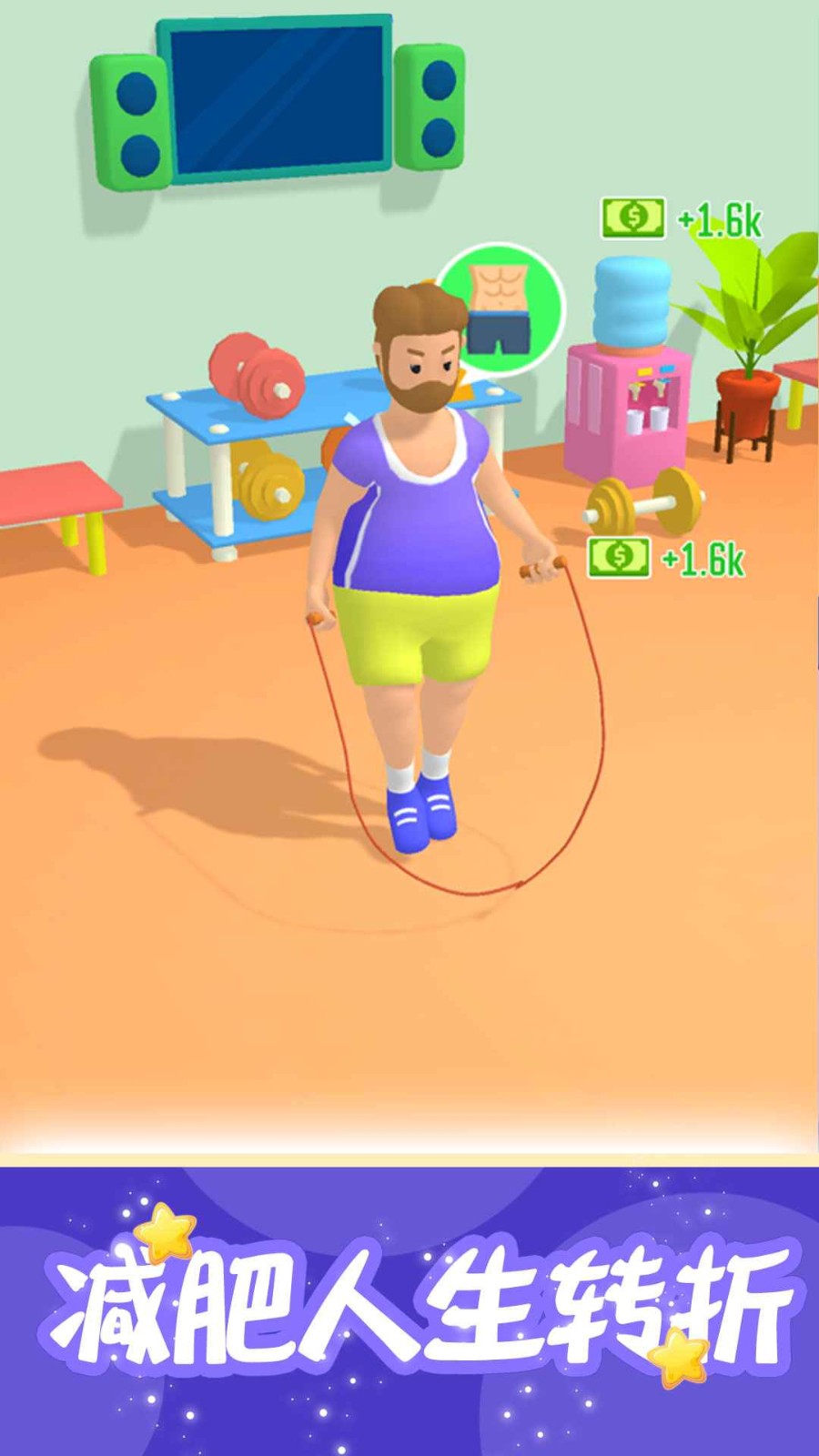 肥宅成功记截图