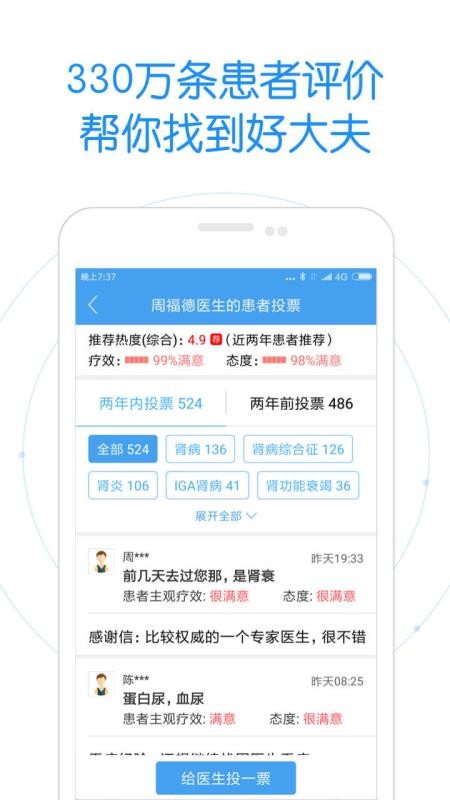 好大夫截圖