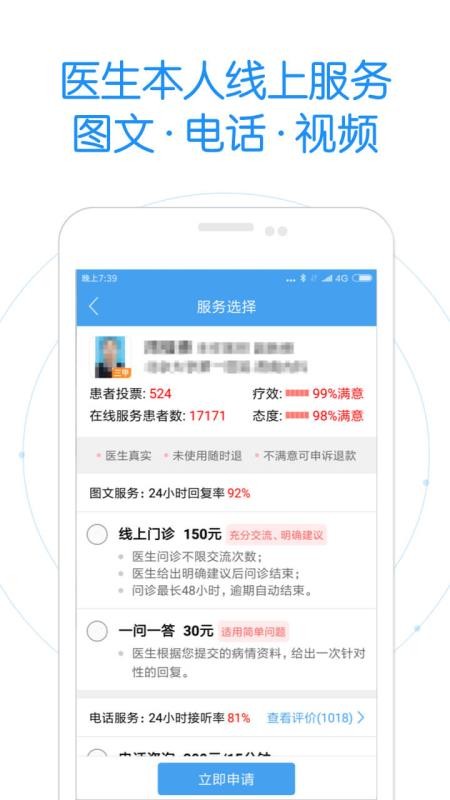 好大夫截圖