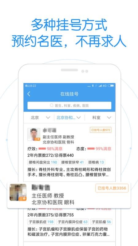 好大夫截圖
