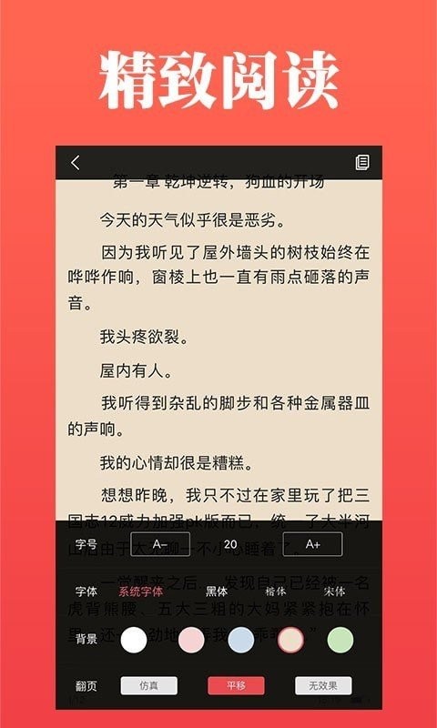 全本掌上小說(shuō)截圖