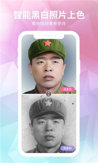 老照片修復器截圖