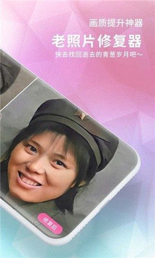 老照片修復器截圖