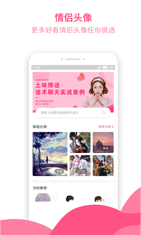 情侶頭像截圖