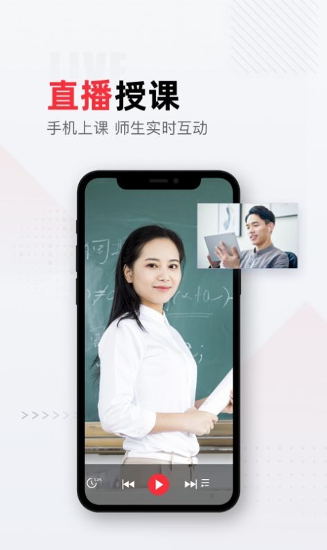 不凡課堂app截圖