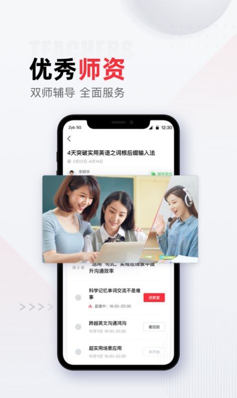 不凡課堂app截圖