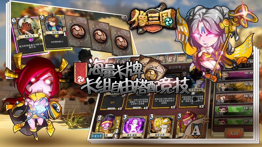 像三國(guó)截圖