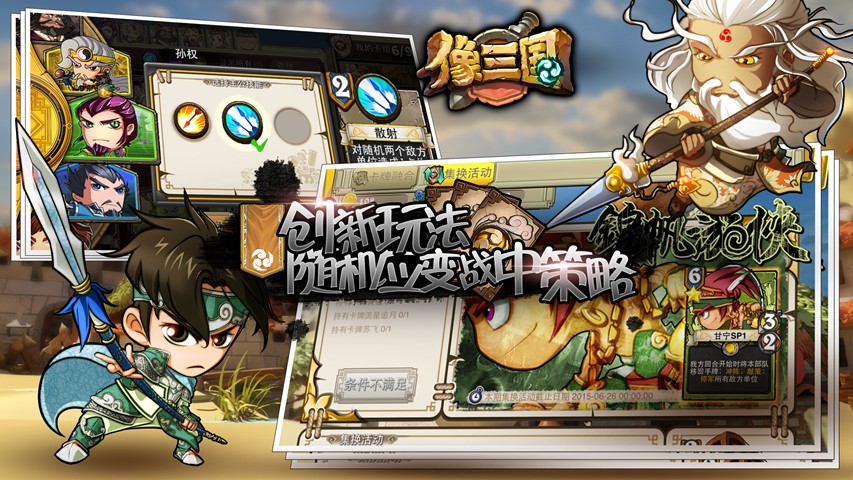 像三國(guó)截圖