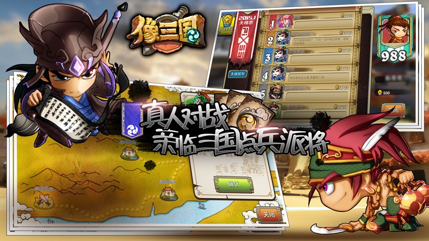 像三國(guó)截圖