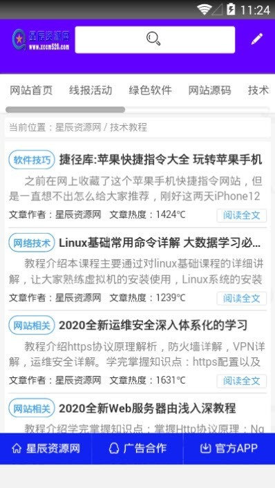 星辰資源網(wǎng)截圖