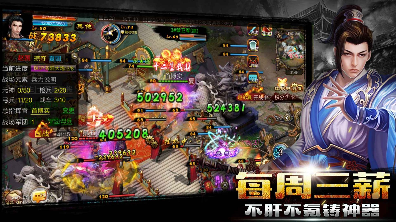 新征戰(zhàn)國(guó)戰(zhàn)版截圖
