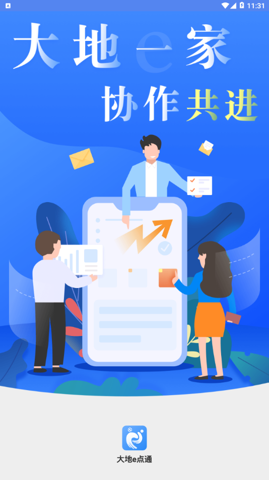 大地e點(diǎn)通截圖