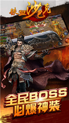 铁血沙巴克截图