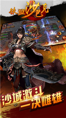 铁血沙巴克截图