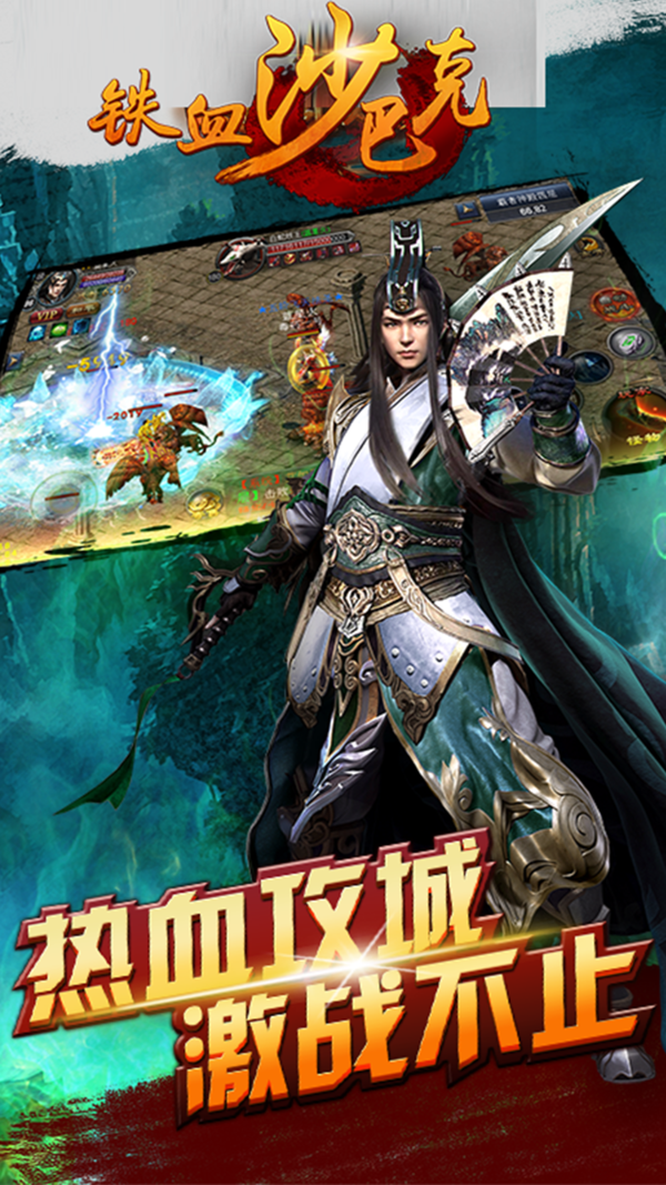 铁血沙巴克截图