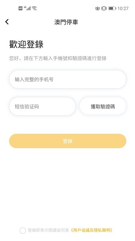 澳門停車截圖