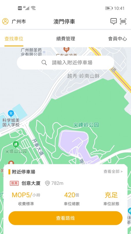 澳門停車