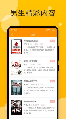 天天小說(shuō)截圖