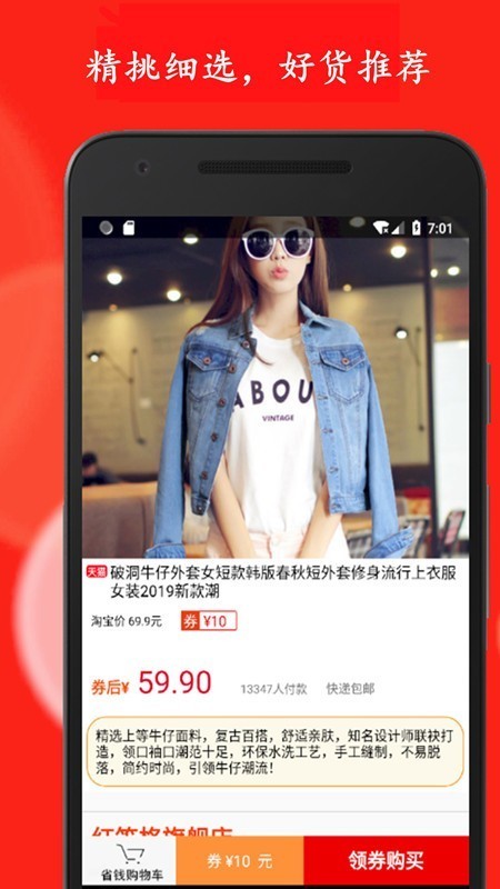 網(wǎng)淘省錢購截圖
