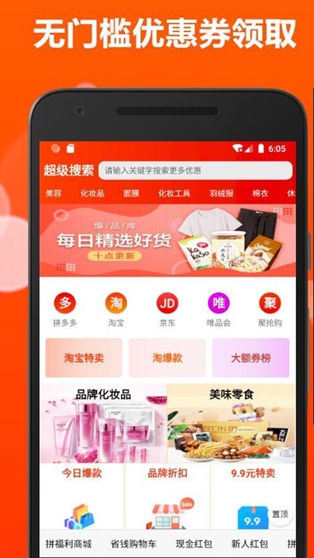 網(wǎng)淘省錢購截圖