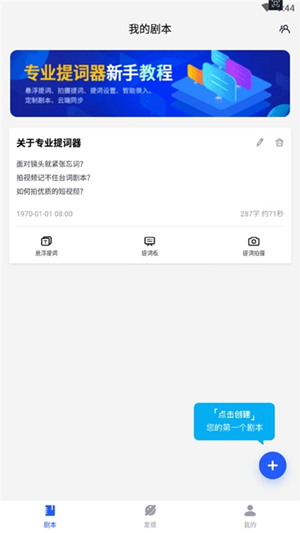 金鷹節(jié)提詞器截圖