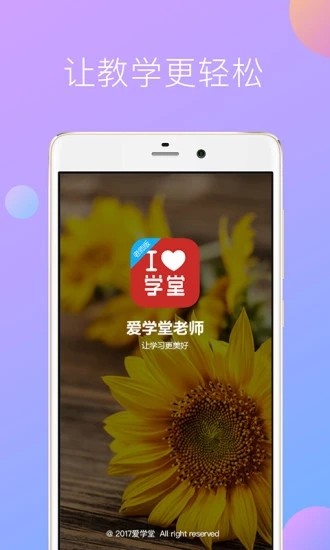 愛學堂教師截圖