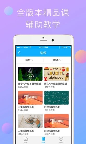 愛學堂教師截圖