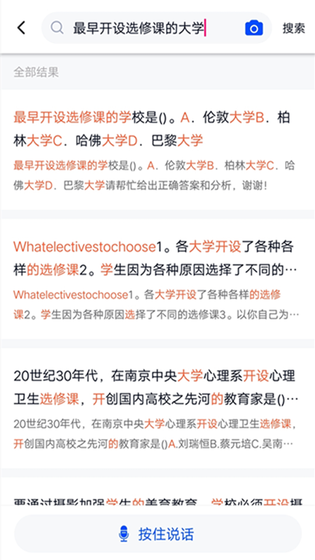 大學搜題截圖