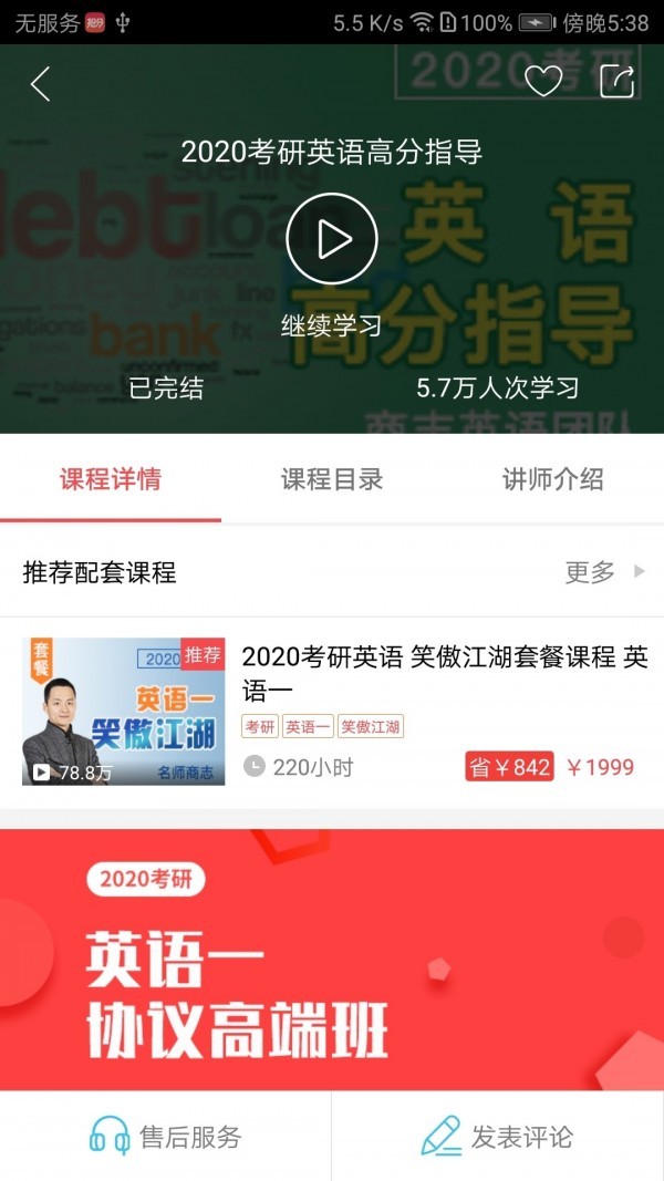 搶分考研截圖
