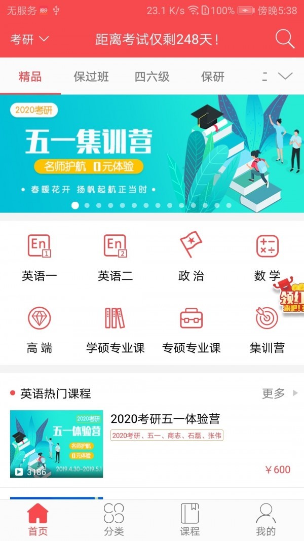 搶分考研截圖