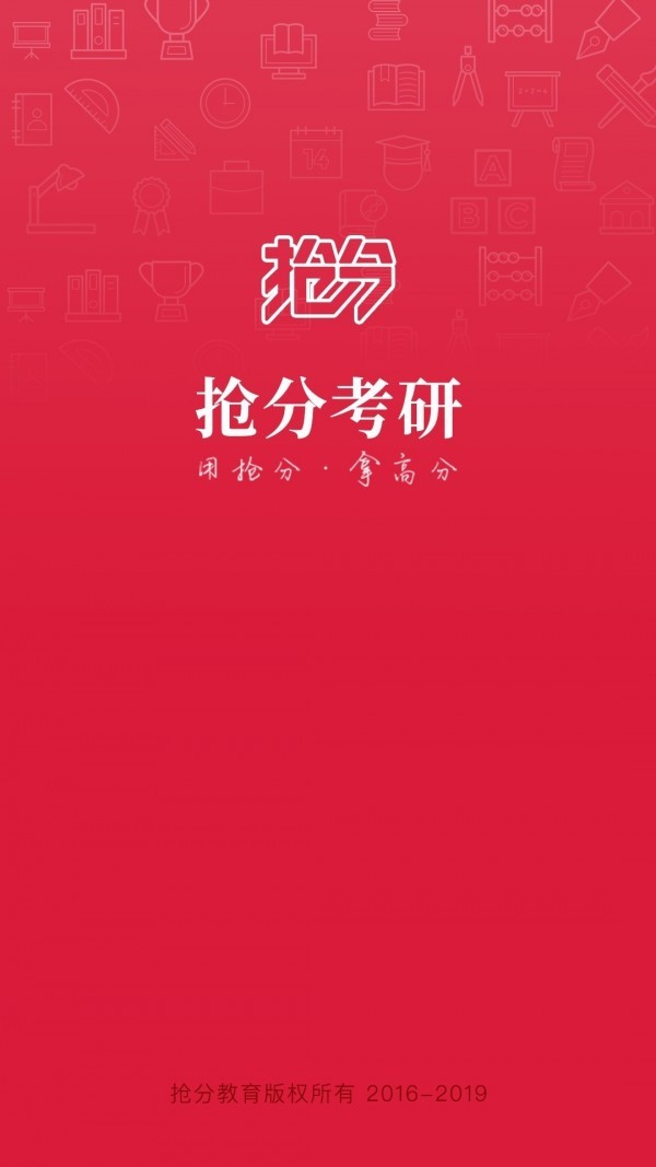 搶分考研截圖