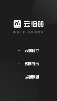 云相冊(cè)截圖